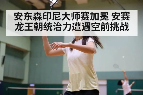 badminton action shot