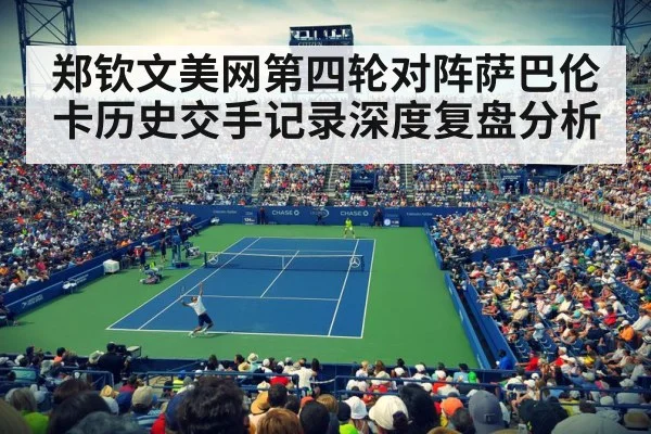 US Open tennis court